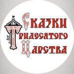 Tales of the Thirtieth Kingdom (selo Golovshchino, Lesnaya ulitsa, 13), uşaq bayramlarının təşkili və keçirilməsi