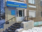 Чебоксарский трикотаж (Novostroitelnaya Street, 35) ، ملابس محبوكة