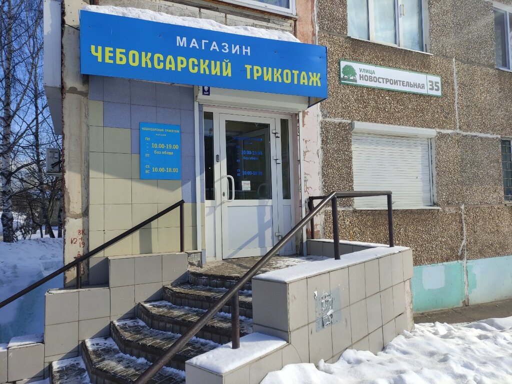 ملابس محبوكة Чебоксарский трикотаж ، إيجيفسك، صورة