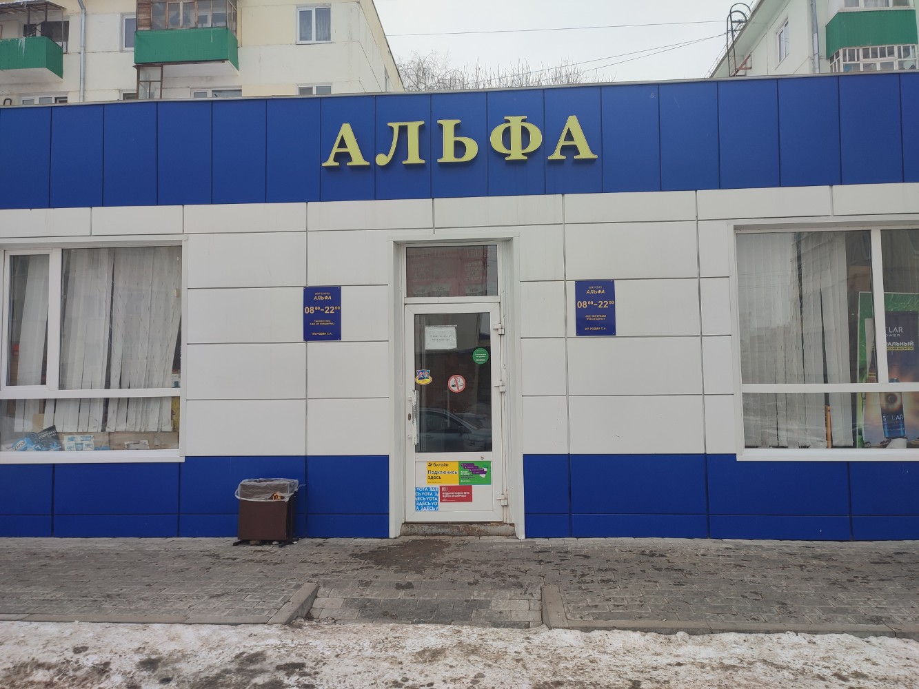 Альф воронеж
