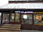 Фото (Proletarsky Avenue, 23А) ، التصوير الفوتوغرافي
