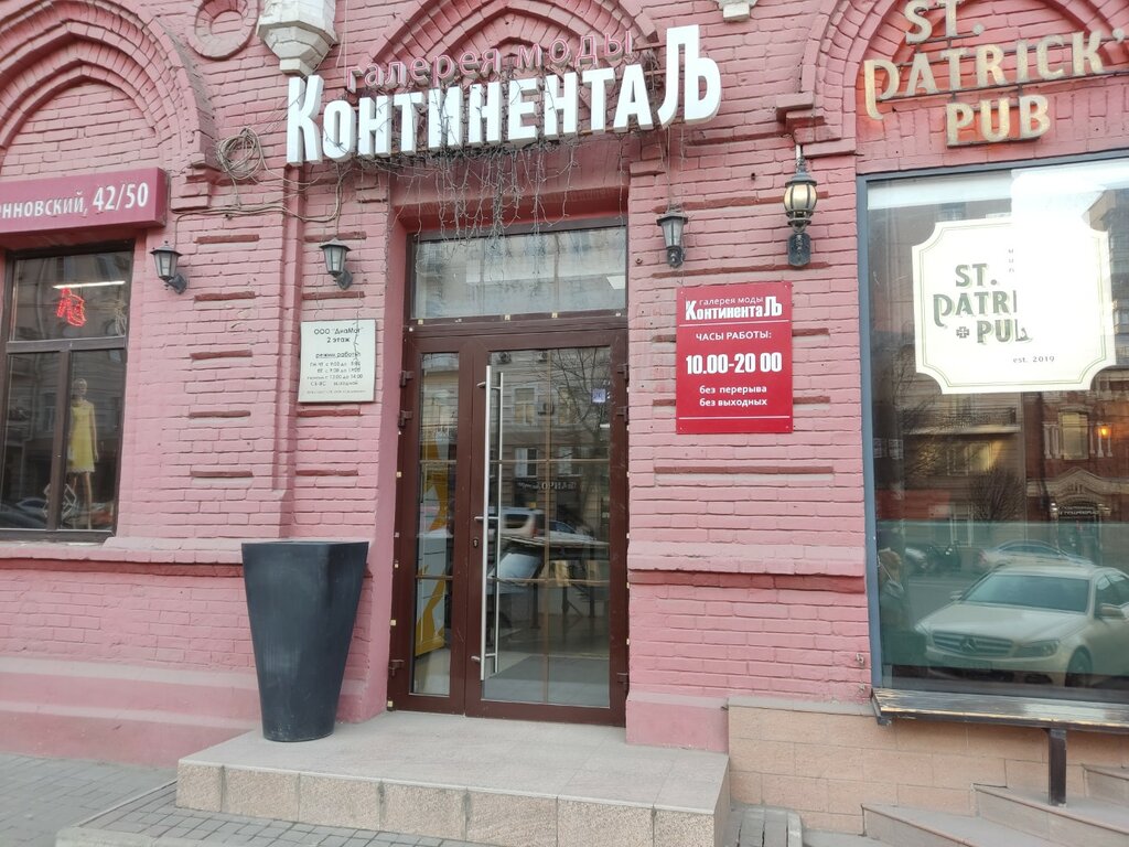 Clothing store Формула стиля, Rostov‑na‑Donu, photo