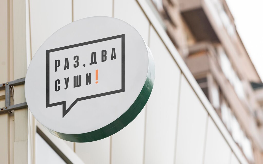 Food and lunch delivery One, two sushi!, Krasnodar, photo