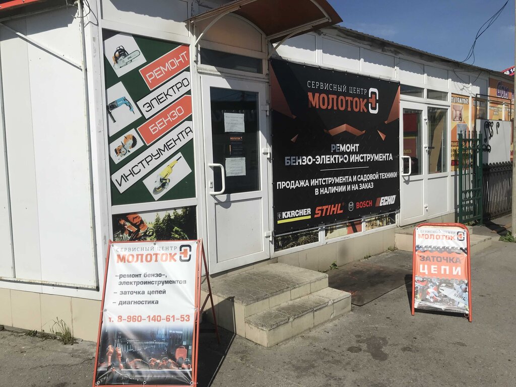 Gardening equipment repair Molotok, Yelets, photo