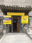 Ремонтная мастерская (ulitsa Kudryavtseva, 38), appliance repair