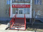 Kanzpark (Chelyabinsk, ulitsa Kuznetsova, 6), papelería