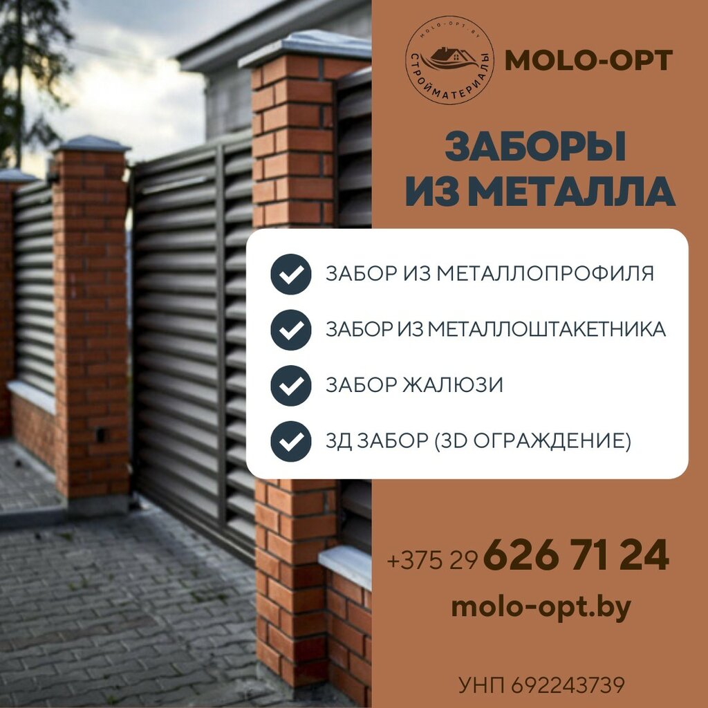Building materials wholesale Molo-opt, Molodcheno, photo