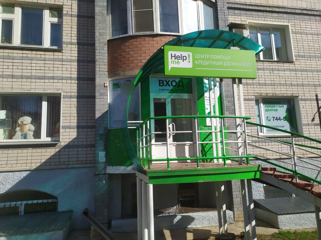 Legal services Help Me, Kirov, photo