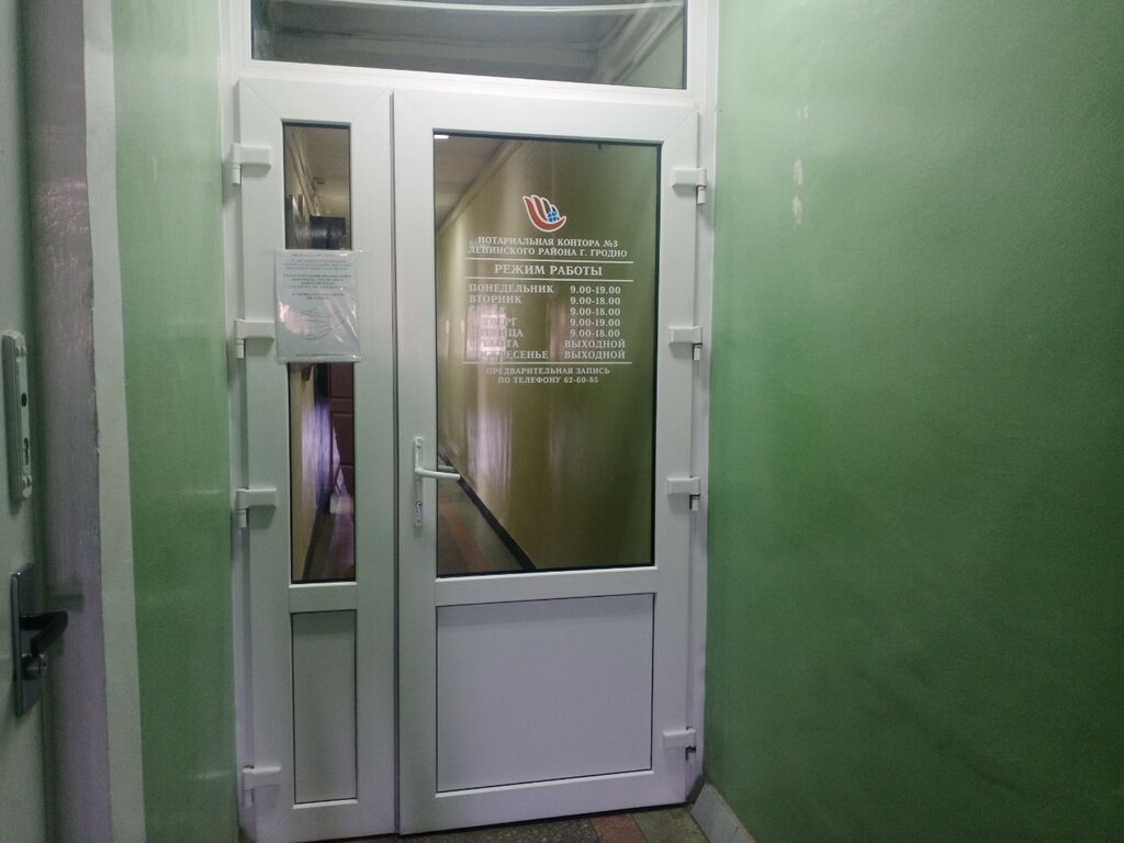 Notarios Notarialnaya Palata Grodnenskaya Oblastnaya Belorusskoy Notarialnoy Palaty, , foto