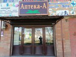 Apteka-A (Kommunalnaya Street, 48), pharmacy