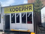 Станция (ulitsa 50 let Oktyabrya, 80) ، قهوة جاهزة