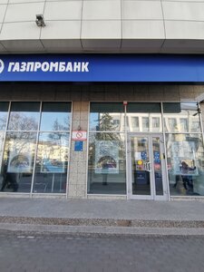Газпромбанк, Ленинский проспект, 30 — Калининград