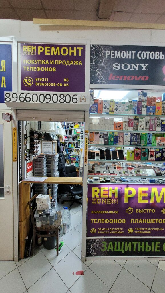Phone repair Rem Zone 1, Moscow, photo