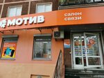 Мотив (Syromolotova Street, 25), telecommunication company