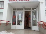 Karandash (бульвар Старшинова, 27), stationery store