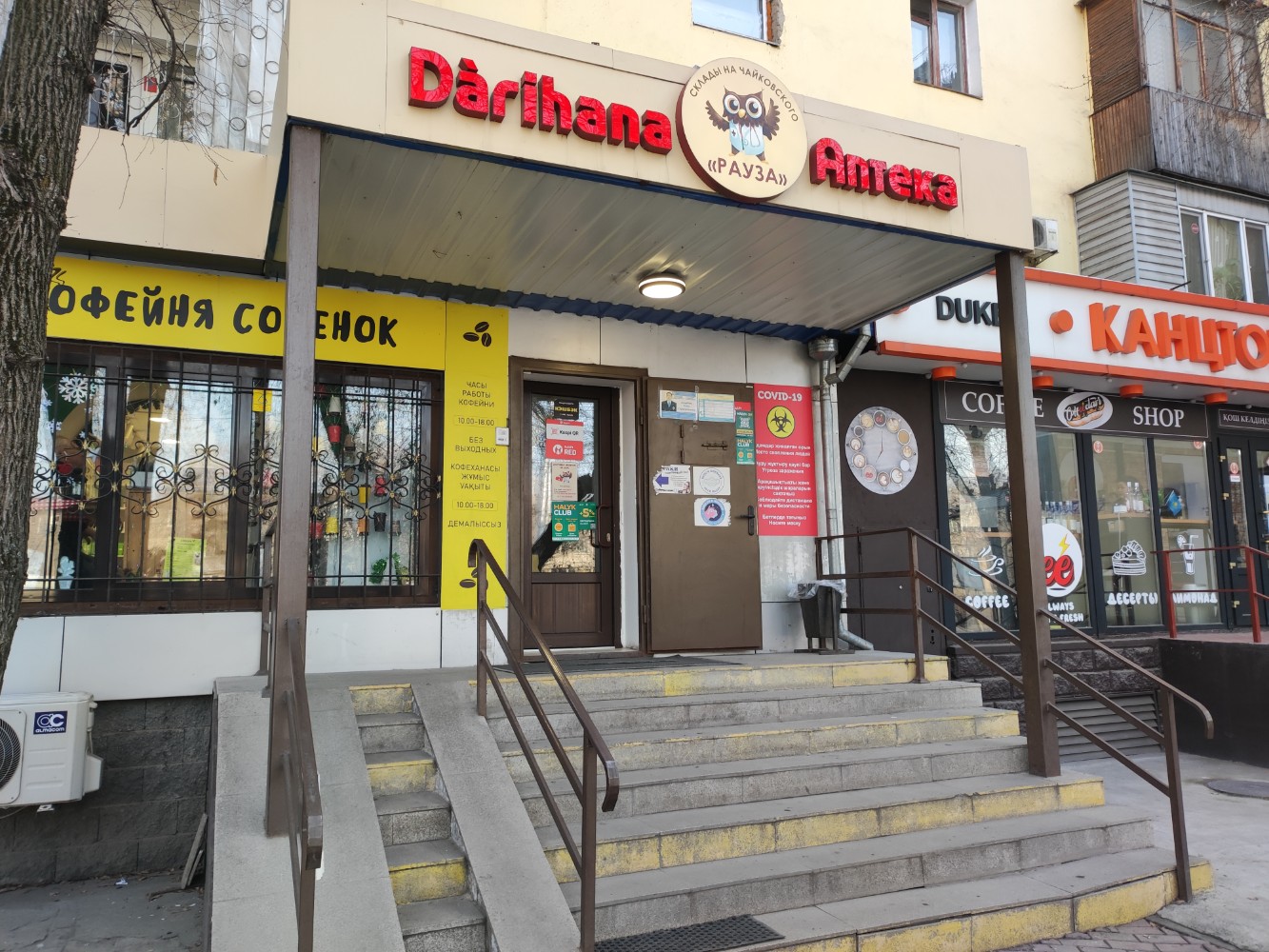 Рауза-Аде, аптека, просп. Юрия Гагарина, 137, Алматы - Яндекс Карты