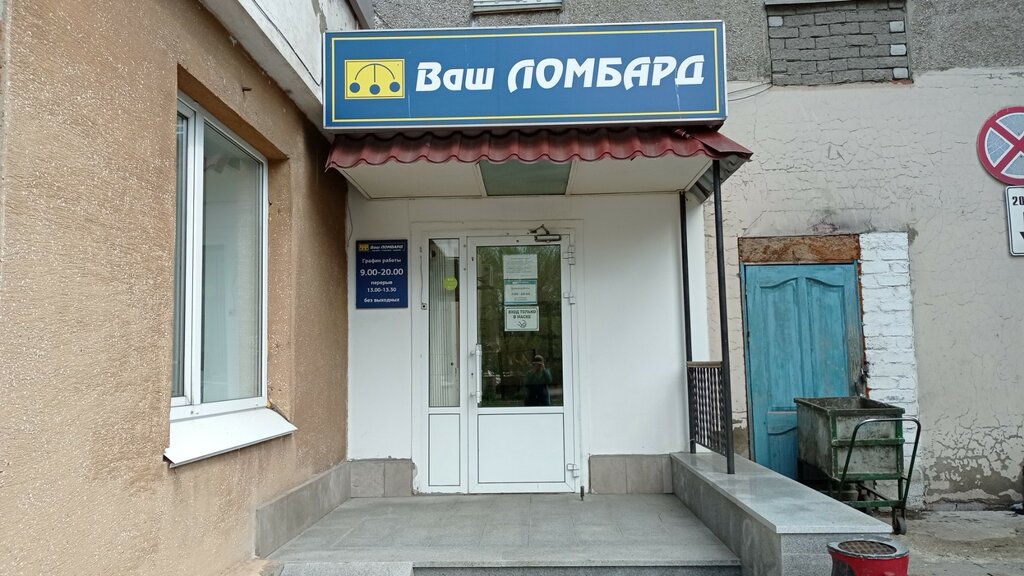 Pawnshop Vash lombard, Magnitogorsk, photo