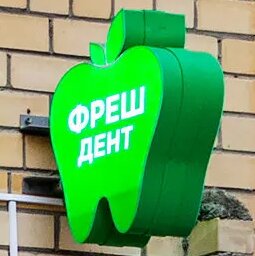 Фреш дент