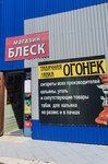 Огонёк (Klubnaya ulitsa, 4А), tobacco and smoking accessories shop