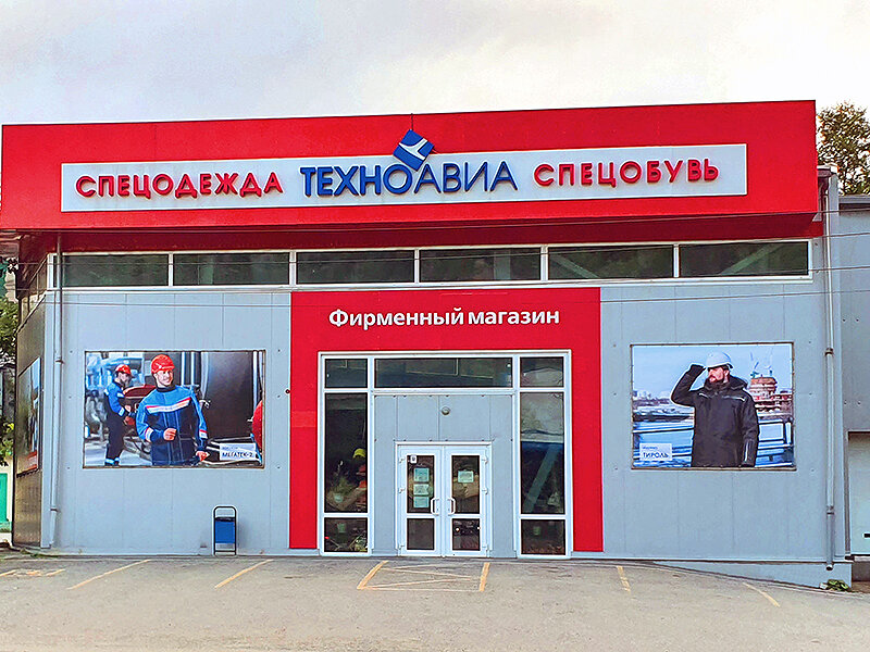 Техноавиа, спецодежда, Снеговая ул., 2Б, стр. 3, Владивосток — Яндекс Карты