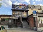 Лампа (Irtyshskaya naberezhnaya, 30), cafe