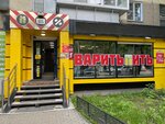 Варить Пить (ulitsa Kalinina, 11), beer shop
