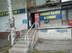 Universalnaya masterskaya (Puzakova Street, 20), repair of clothes