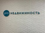 Pro недвижимость (Kasimovskoe Highway, 67А) ، وكالة عقارية