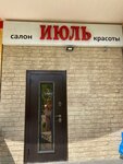 July (Gorshina Street, 2), beauty salon