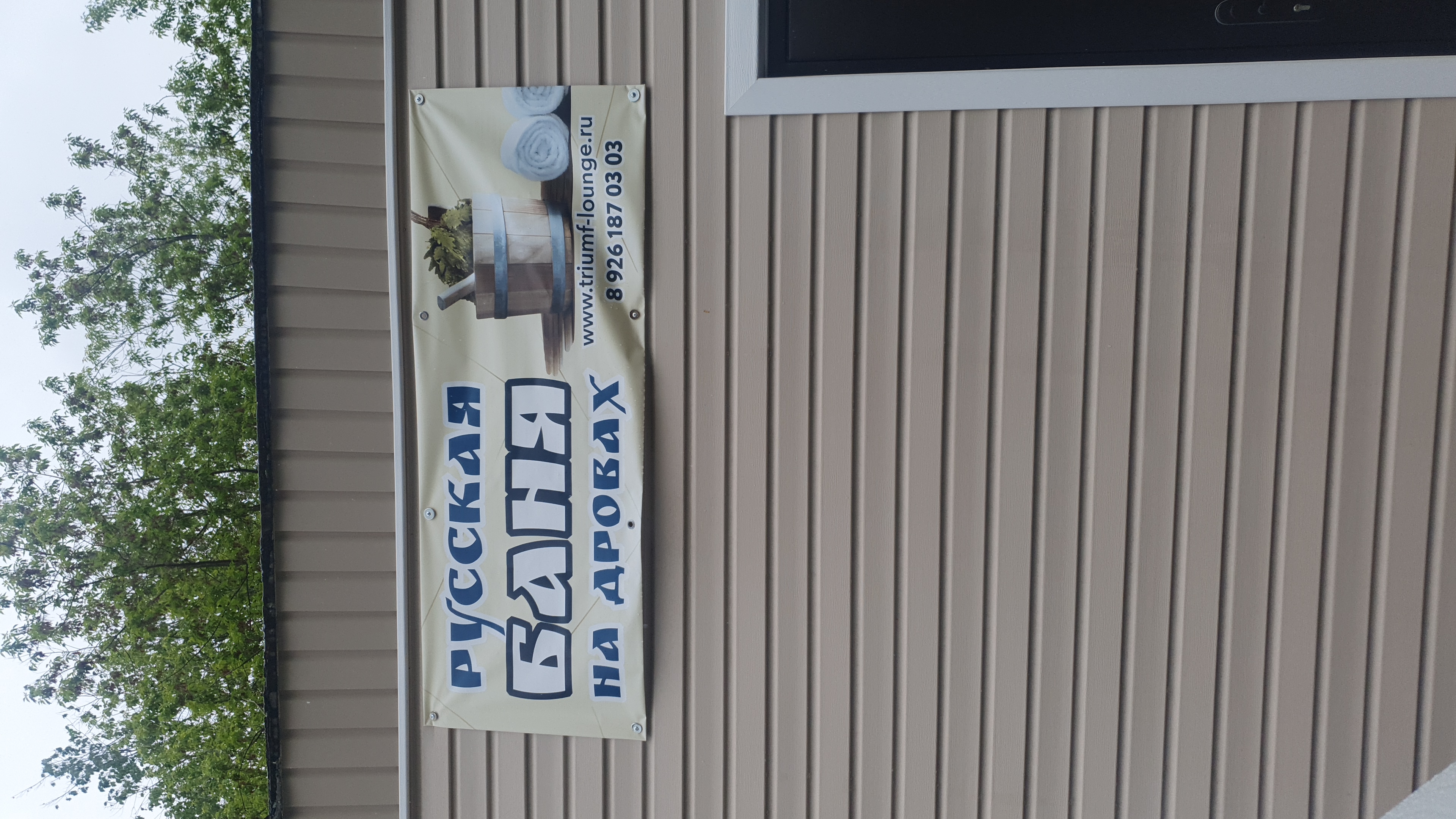 Фото Триумф