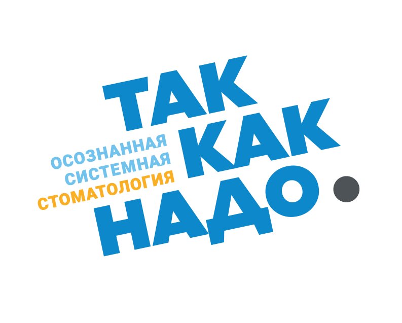 Так как надо