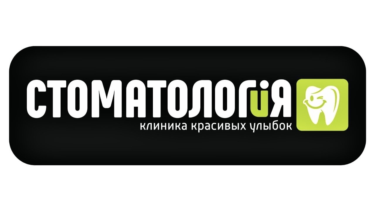 Стоматолог и Я