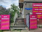 Парикмахерская (ulitsa Rozhdestvenskogo, 15), beauty salon
