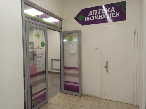 Farmacia ЭкономФарм, , foto