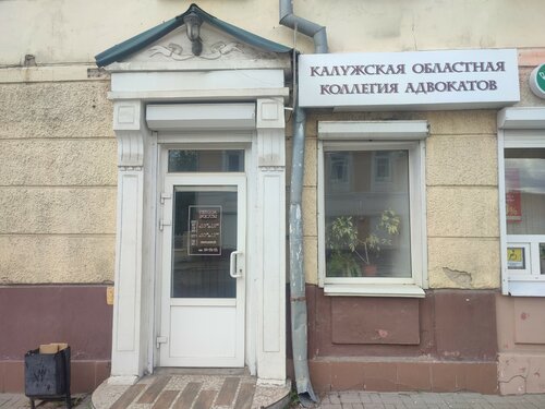 Калужская Областная Коллегия Адвокатов
