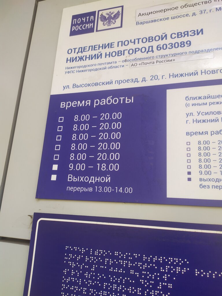 Почтовое отделение Отделение почтовой связи № 603089, Нижний Новгород, фото