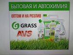 Бытовая химия и автохимия (ulitsa Chernyshevskogo, 41А), tienda de artículos para el hogar y productos químicos domésticos