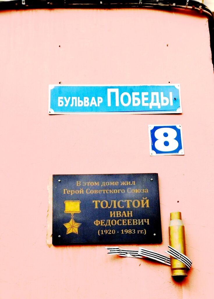 Memorial plaque, foundation stone В этом доме жил Герой Советского Союза Толстой Иван Федосеевич, Astrahan, photo