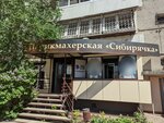 Sibiryachka (Lopatin street, 4) ، صالون تجميل