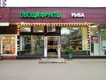 Лаврушка (Profsoyuznaya Street, 128к2) ، متجر بيع خضر خضروات طازجة