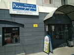 Рампунзель (Lyva Tolstogo Street, 22), knitwear
