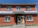 Настюша (Промышленная ул., 12, п. г. т. Яблоновский), магазин продуктов в Республике Адыгея