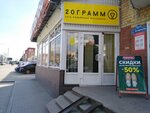 20 Грамм (ulitsa Permyakova, 62), estanco