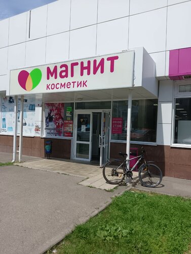 Магнит Косметик, магазин парфюмерии и косметики, ул. Демидова, 2/2 ...