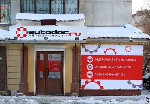 Autodoc ru ул горького 27 фото