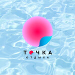 Точка отдыха