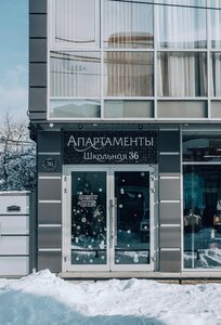 Апартаменты на улице Школьная 36