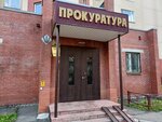 Прокуратура города Реутов (ул. Ленина, 3, Реутов), прокуратура в Реутове