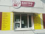 Быстро (ул. Юности, 2, Ульяновск), кафе в Ульяновске