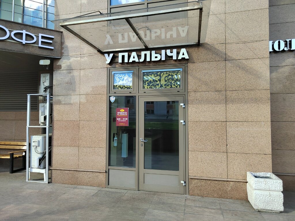 Confectionary U Palycha, Moscow, photo